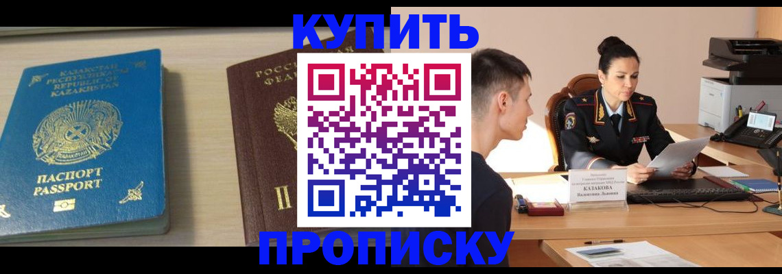 прописка для кредита в Сельцо