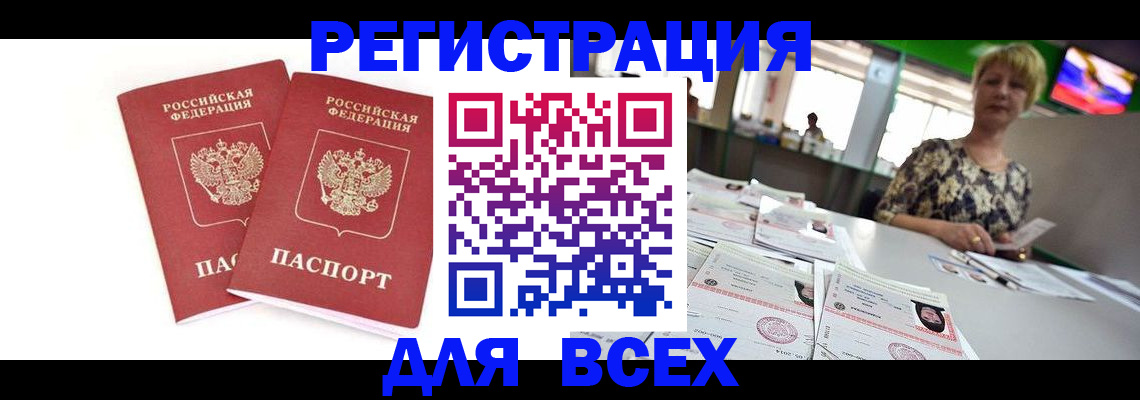 временная регистрация купить в Сельцо