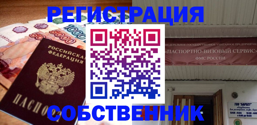 временная регистрация адрес в Сельцо
