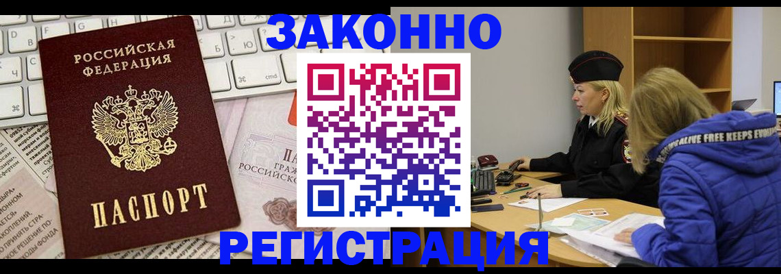 временная прописка в Сельцо