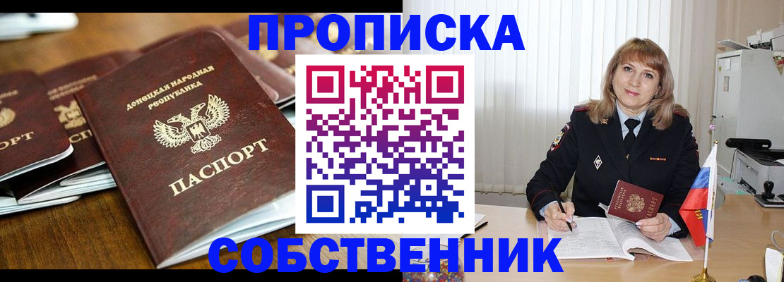 прописка от собственника в Сельцо