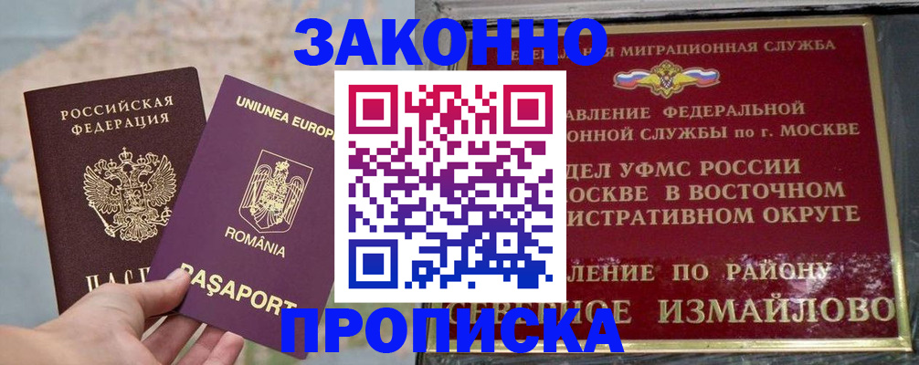 прописка для работы в Сельцо